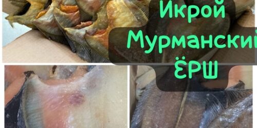 Соленая, маринованная рыба